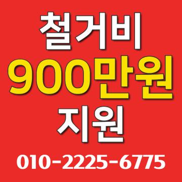 철거부터 원상복구까지 원스톱 프로세스